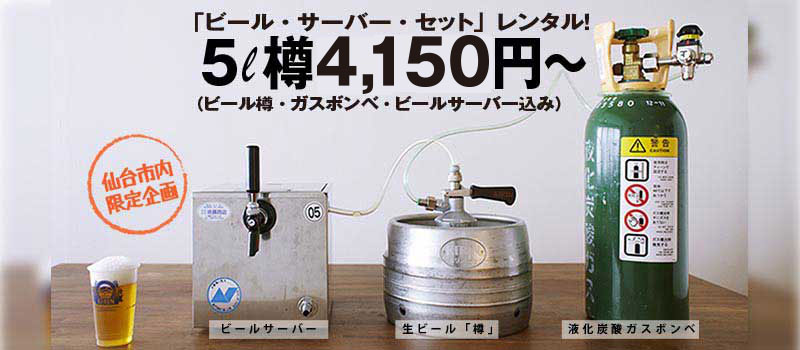 写真/ビールサーバーの貸出し
